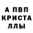 APVP Соль Serj Serjivich